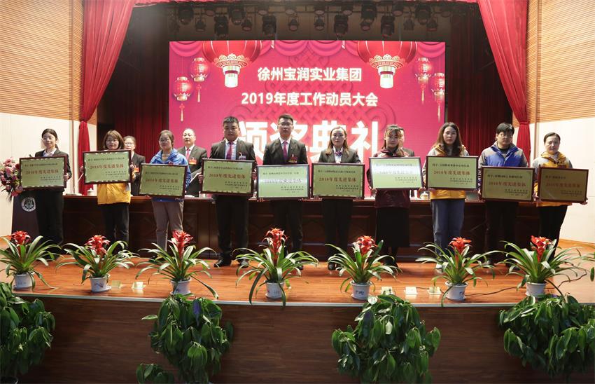 爱体育app首页_爱体育（中国）,2019年度工作动员大会---集团公司领导为先进单位和先进个人代表颁奖