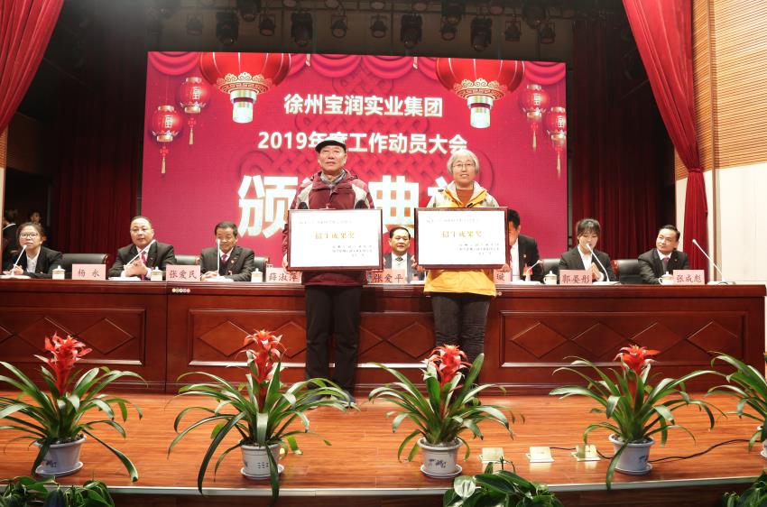 爱体育app首页_爱体育（中国）,2019年度工作动员大会---集团公司领导为先进单位和先进个人代表颁奖