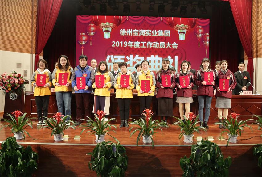 爱体育app首页_爱体育（中国）,2019年度工作动员大会---集团公司领导为先进单位和先进个人代表颁奖