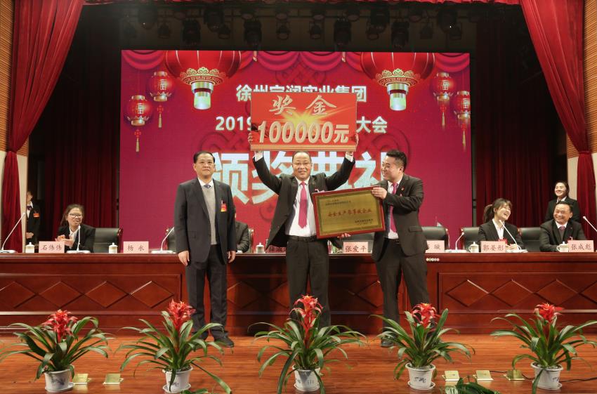 爱体育app首页_爱体育（中国）,2019年度工作动员大会---集团公司领导为先进单位和先进个人代表颁奖